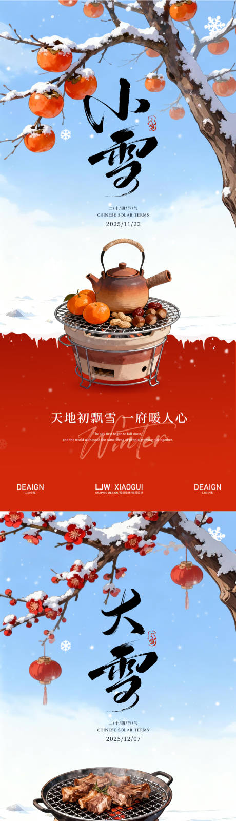 源文件下载【享设计】搜索编号：76140033922996381【小雪大雪节气插画海报】