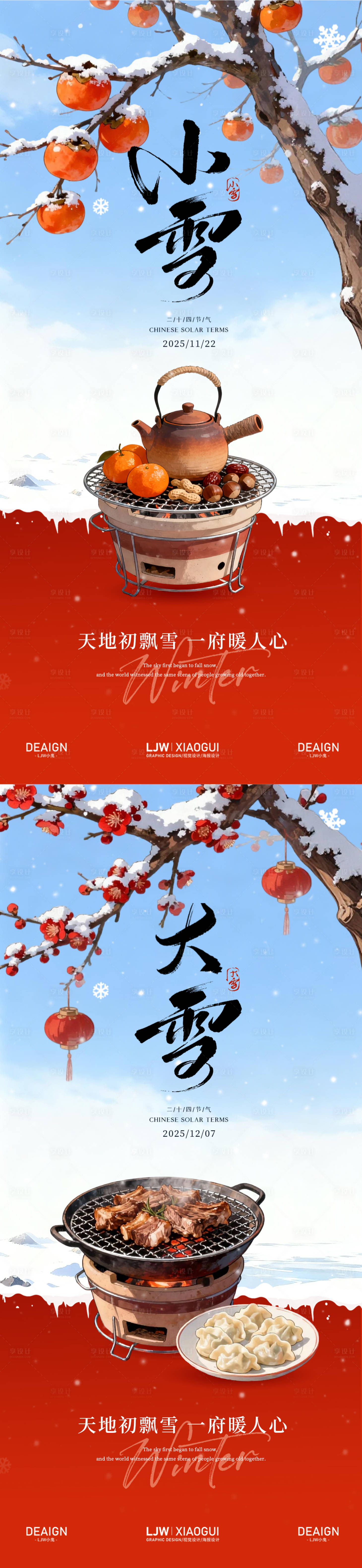 源文件下载【享设计】搜索编号：76140033922996381【小雪大雪节气插画海报】