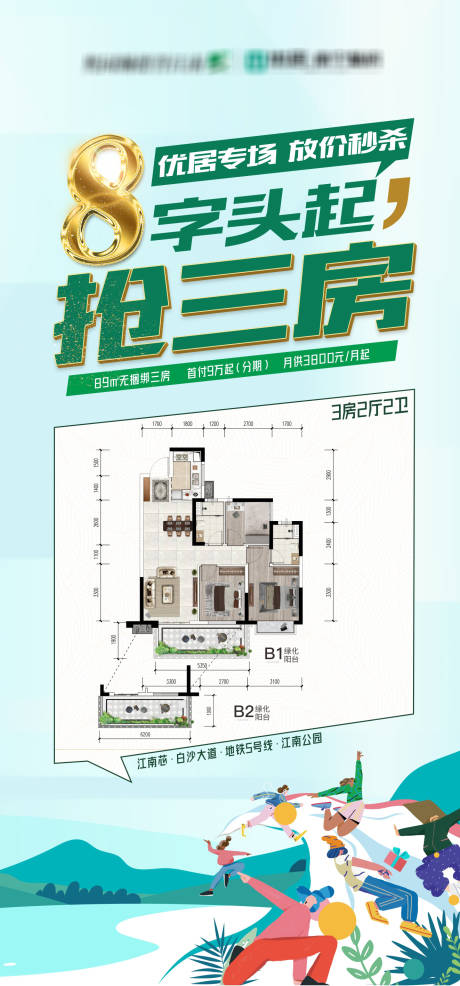 源文件下载【享设计】搜索编号：35840034081252924【8字头三房户型推荐海报】