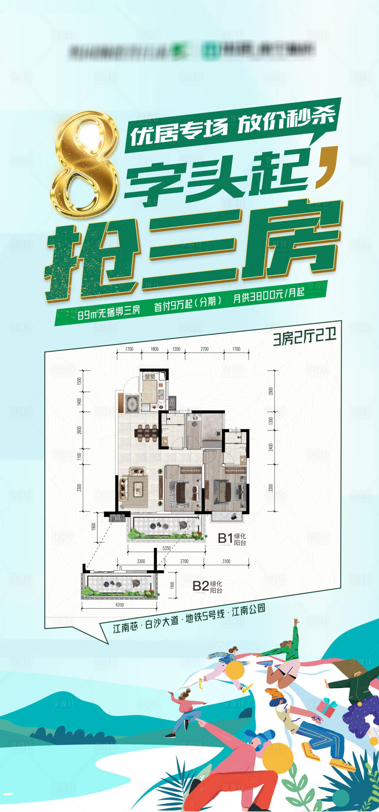 源文件下载【享设计】搜索编号：35840034081252924【8字头三房户型推荐海报】