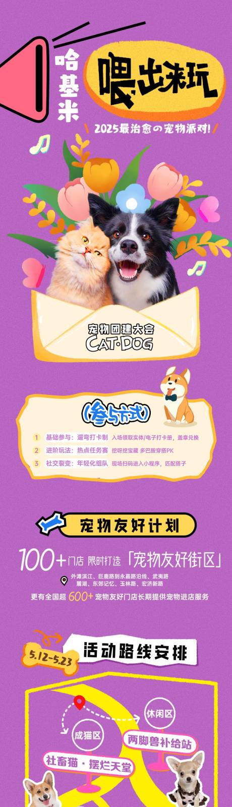 源文件下载【享设计】搜索编号：39230034086396966【宠物友好集市出来玩长图海报】