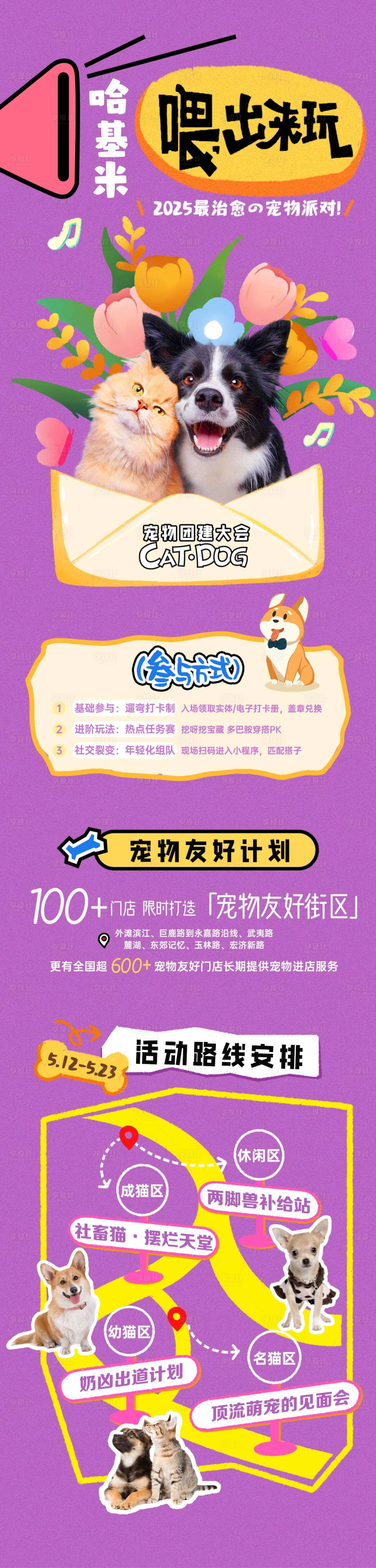 源文件下载【享设计】搜索编号：39230034086396966【宠物友好集市出来玩长图海报】