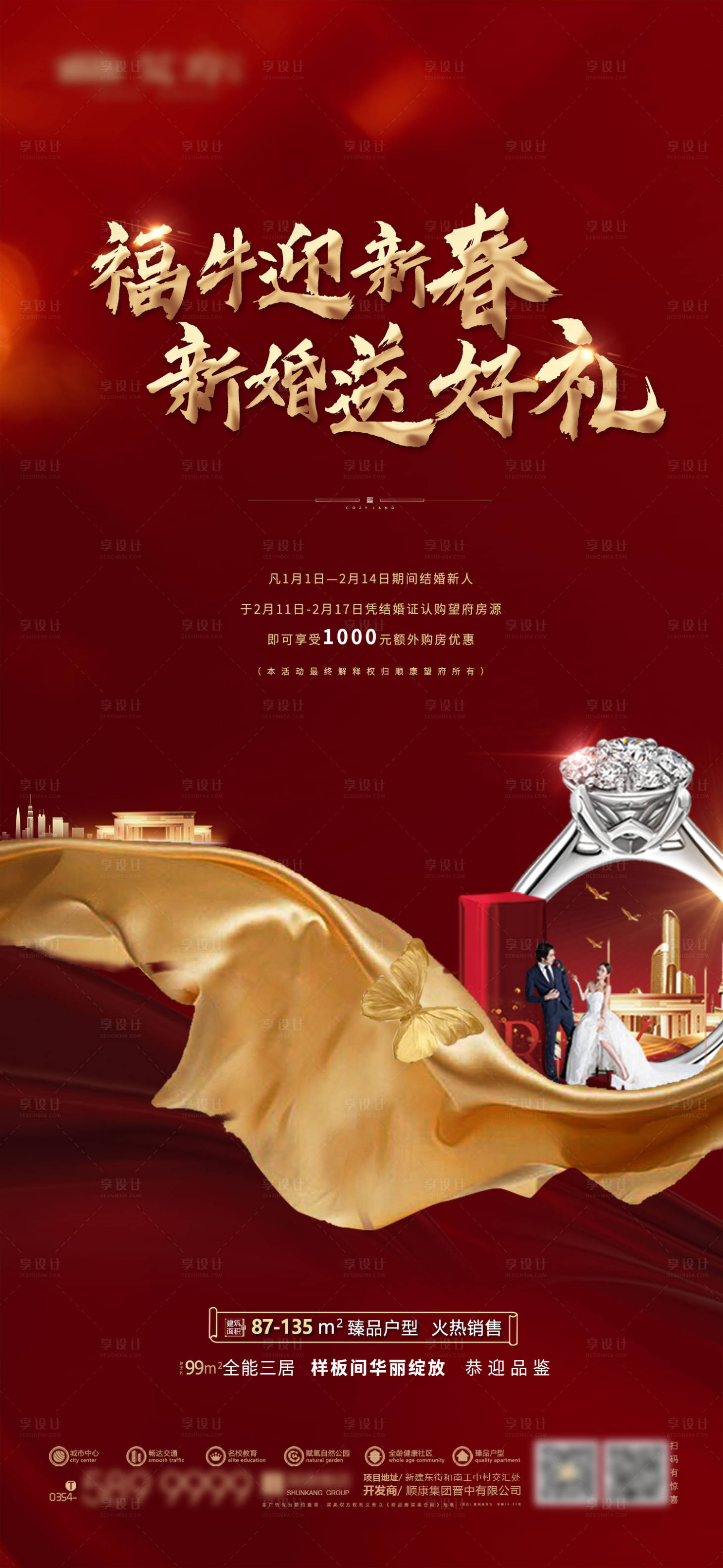 源文件下载【享设计】搜索编号：59180033947193238【婚房海报】