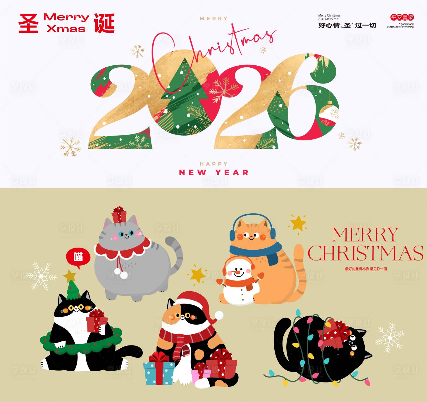 源文件下载【享设计】搜索编号：73290034116435755【2025圣诞快乐的小猫们插画海报】