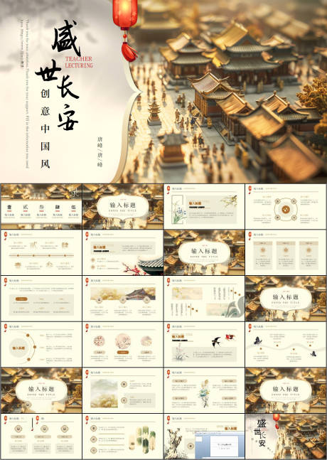 源文件下载【享设计】搜索编号：52820034179749076【国风山水ppt】