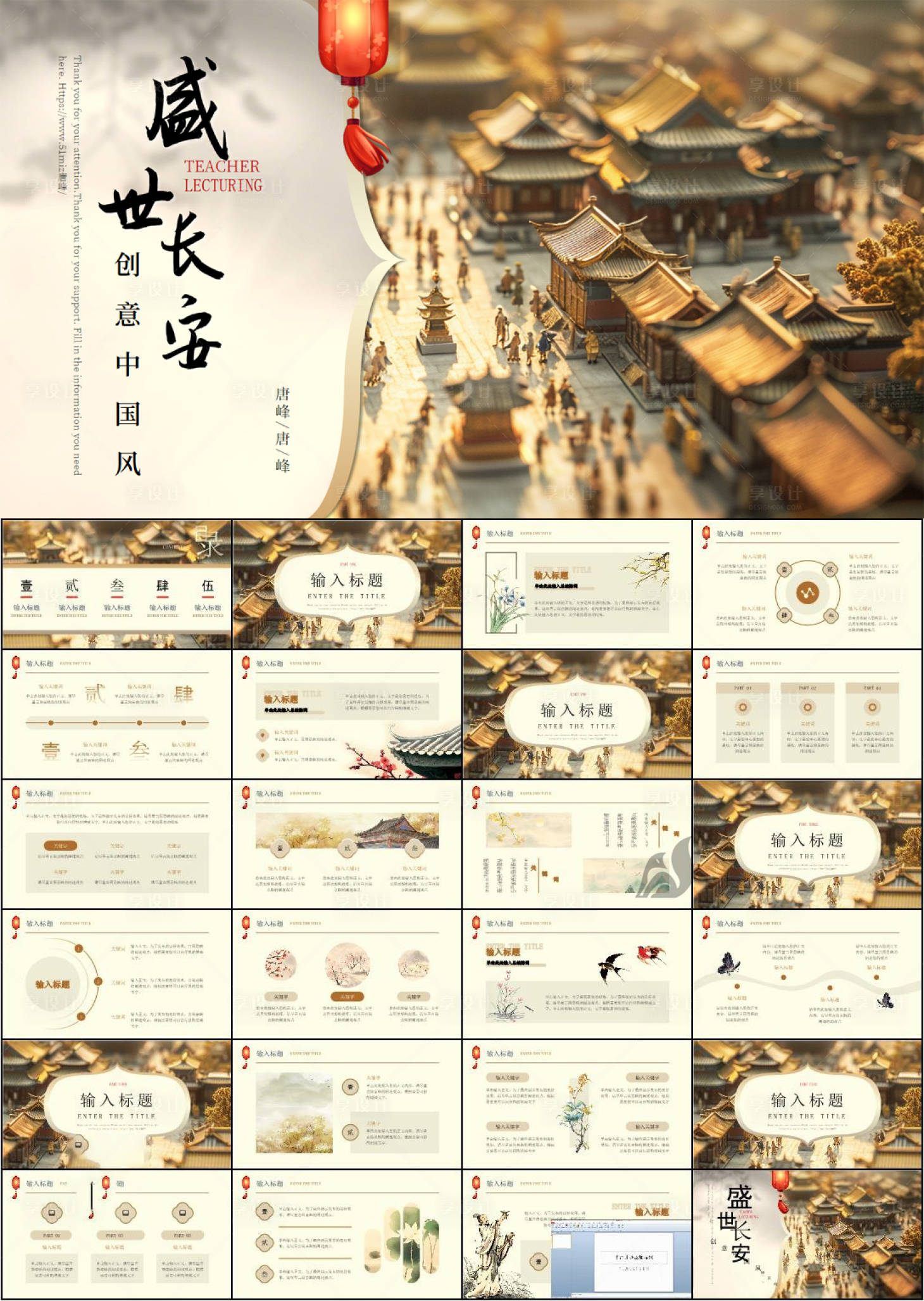 源文件下载【享设计】搜索编号：52820034179749076【国风山水ppt】