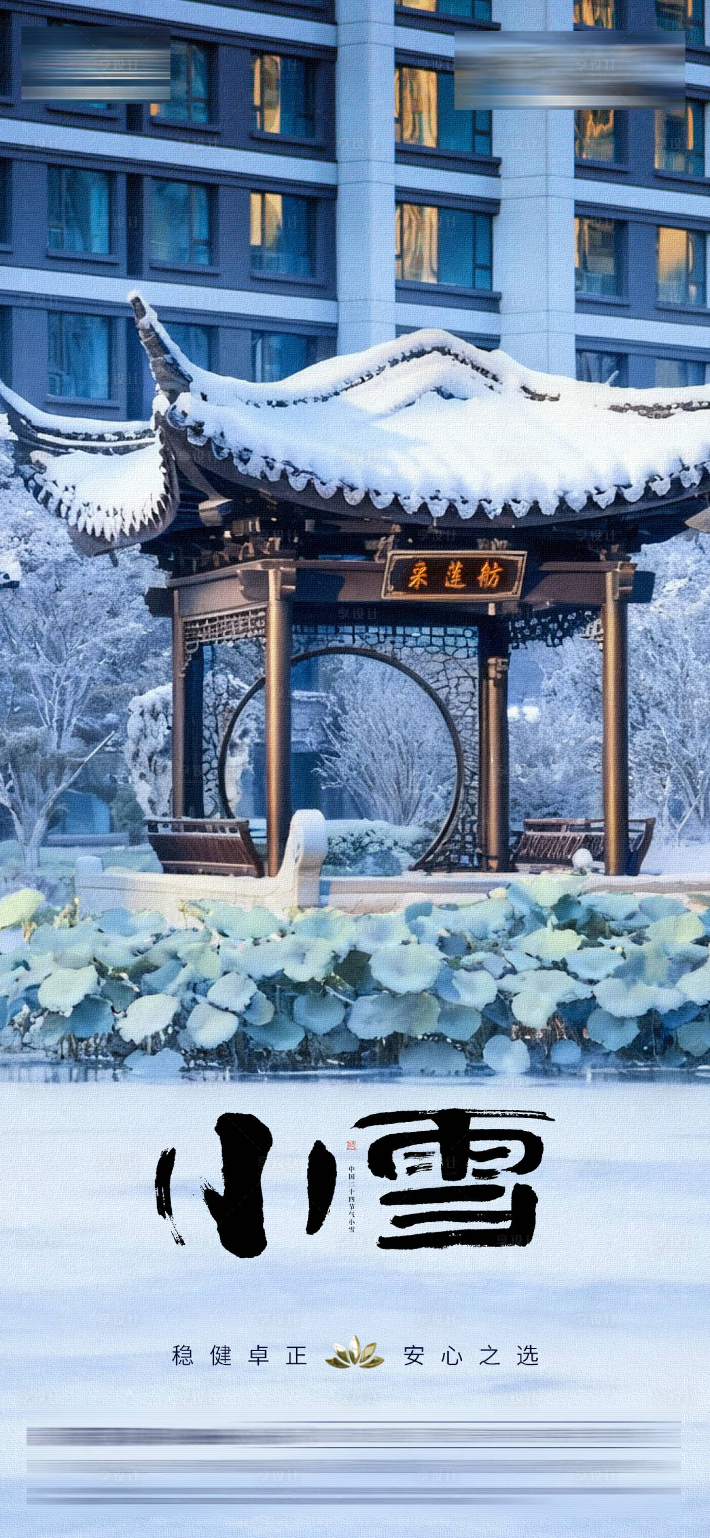 源文件下载【享设计】搜索编号：51740034132972333【地产二十四节气小雪立冬大雪】