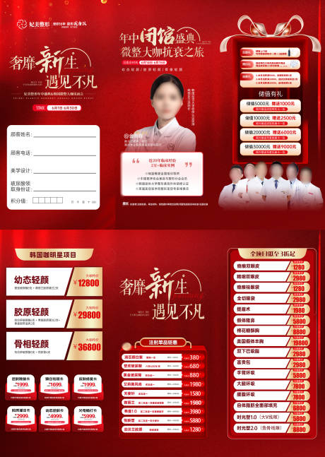 源文件下载【享设计】搜索编号：30360034242216346【医美618活动三折页】