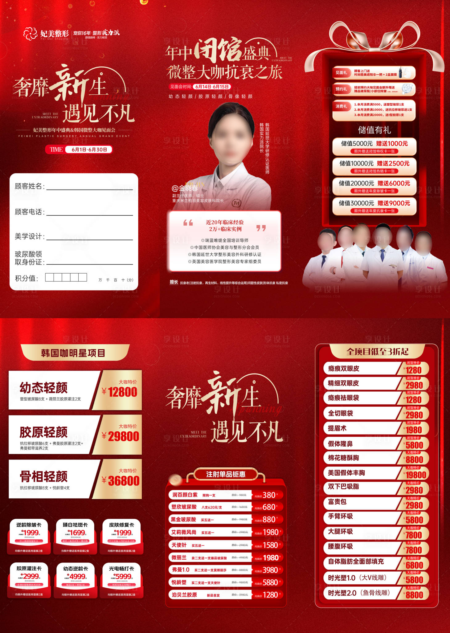 源文件下载【享设计】搜索编号：30360034242216346【医美618活动三折页】