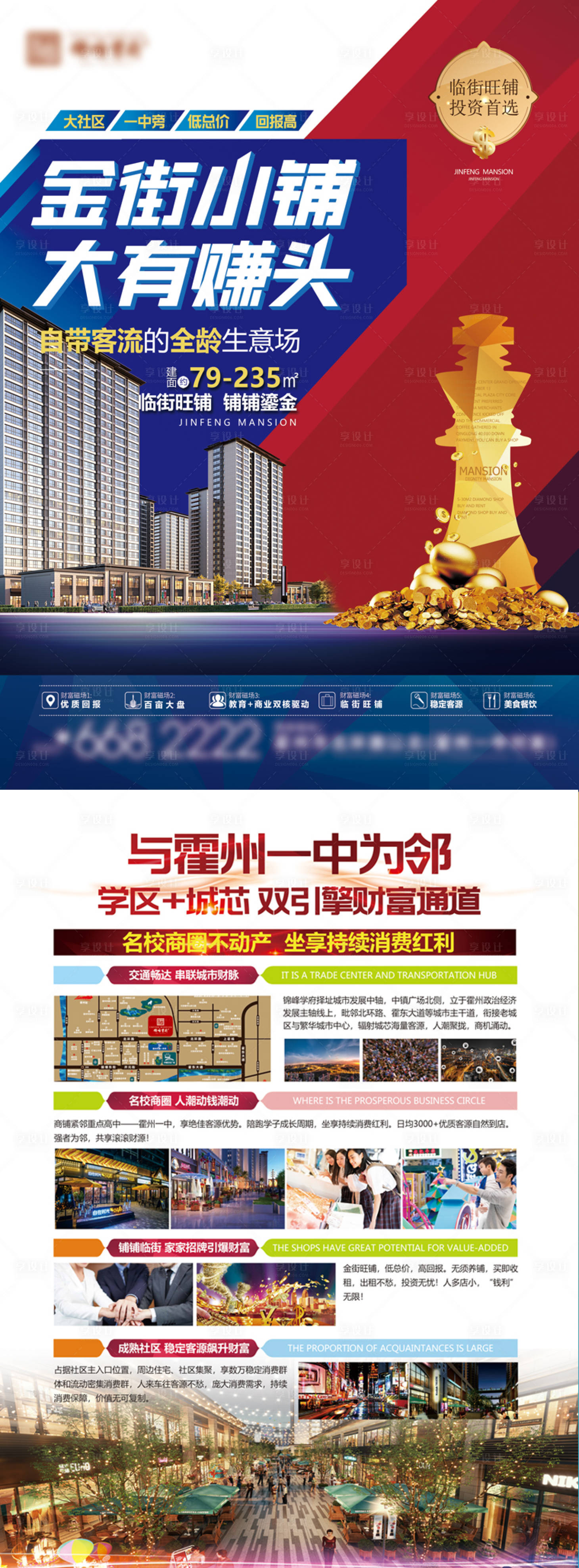 源文件下载【享设计】搜索编号：89730034169867527【地产商铺DM单页海报】