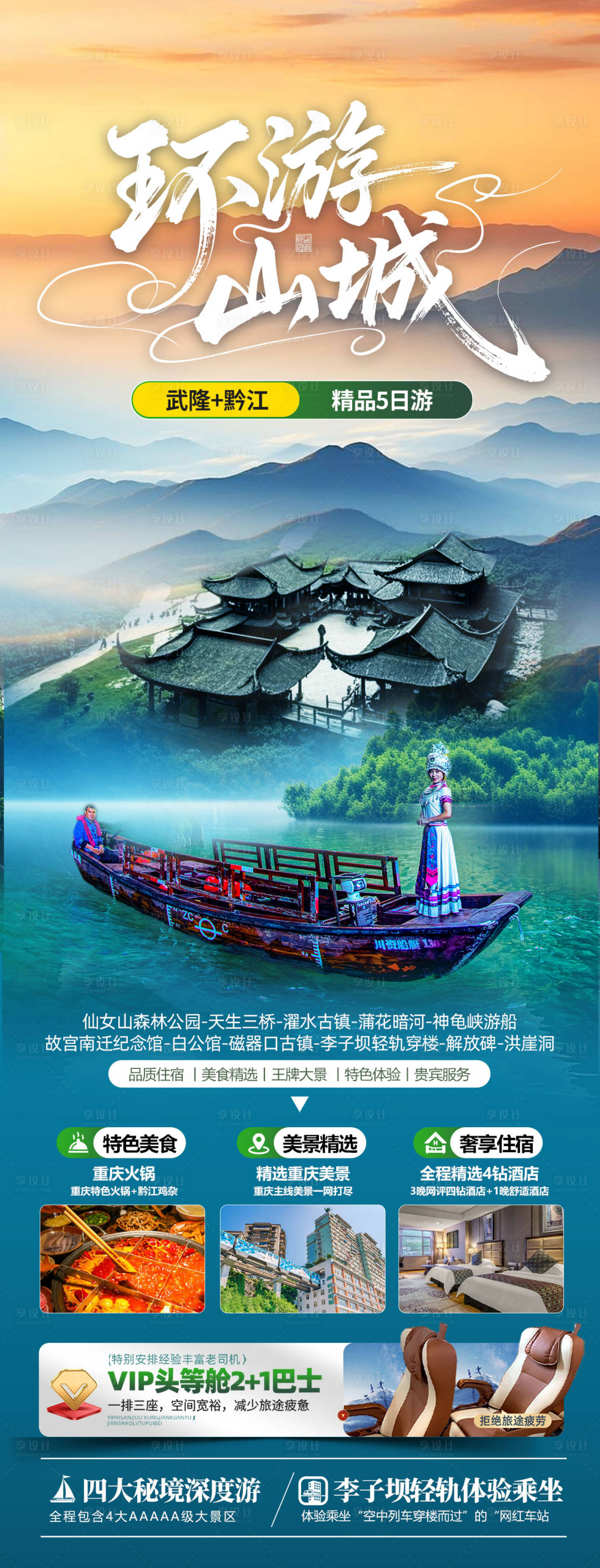 源文件下载【享设计】搜索编号：59830033137537238【环游山城】