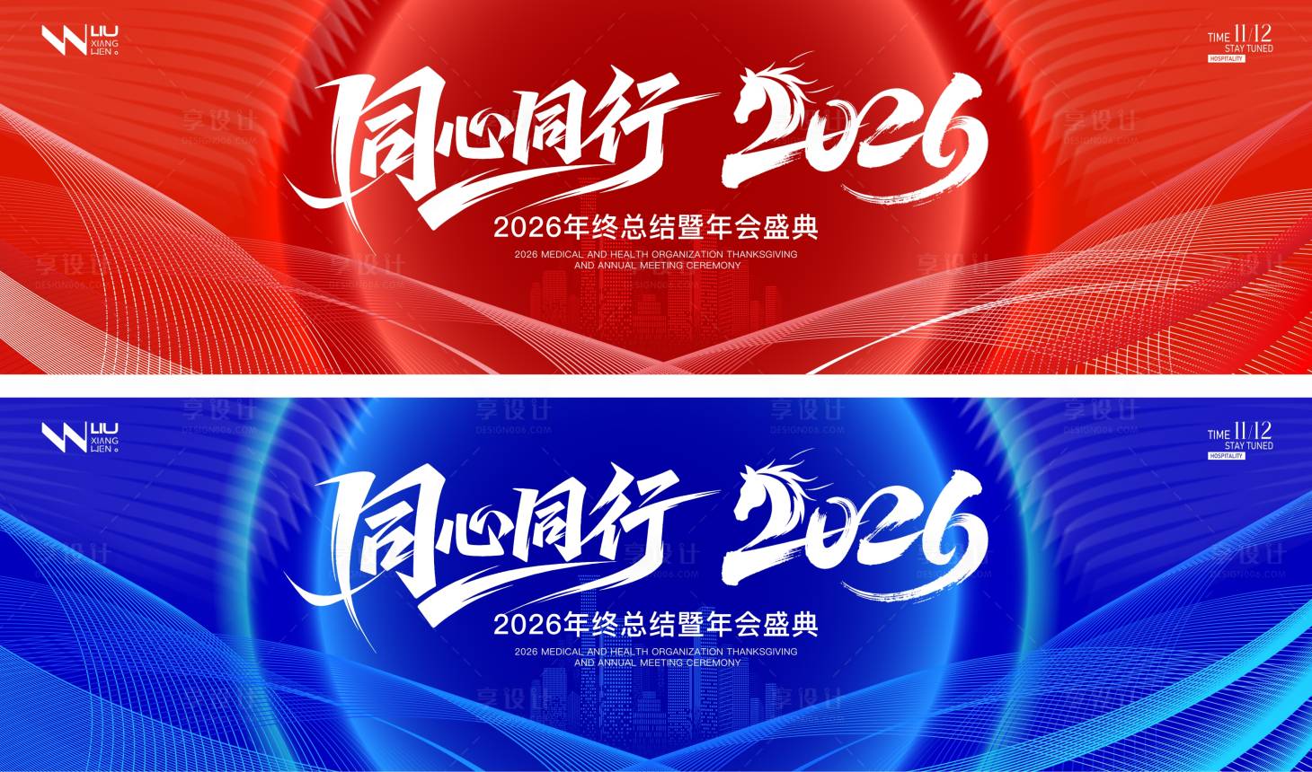 源文件下载【享设计】搜索编号：61750034242372149【大气年会主画面】