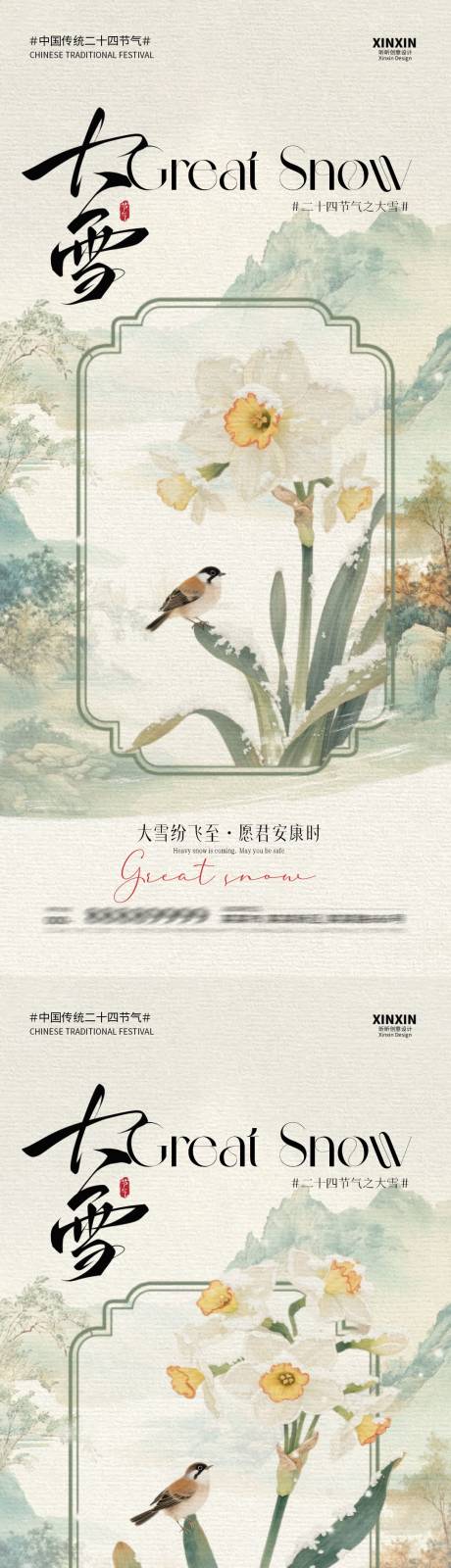 源文件下载【享设计】搜索编号：83330034156104437【地产大雪节气插画海报】