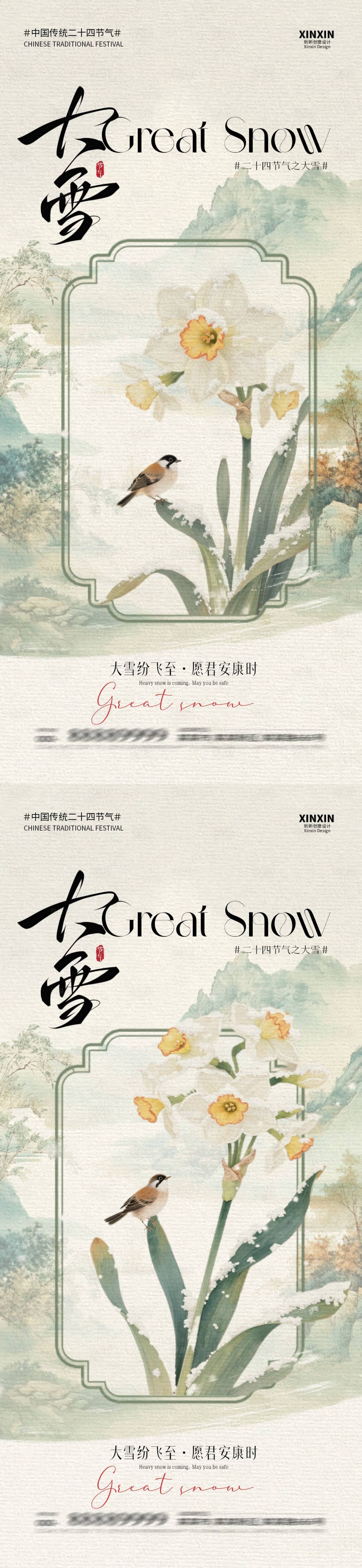 源文件下载【享设计】搜索编号：83330034156104437【地产大雪节气插画海报】