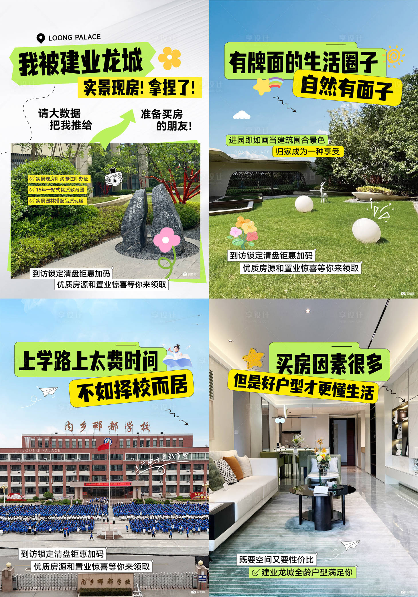 源文件下载【享设计】搜索编号：84460033856424806【小红书封面实景现房】