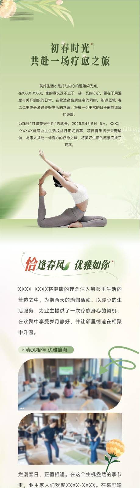 源文件下载【享设计】搜索编号：28280033825618905【地产瑜伽课堂活动长图】