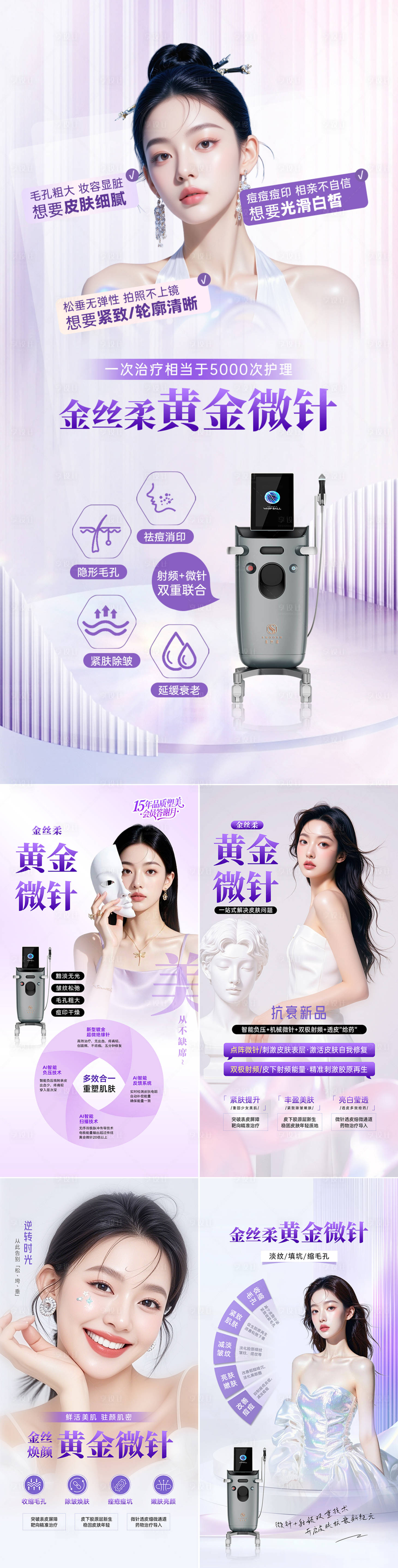 源文件下载【享设计】搜索编号：71330033919253056【美业抗衰项目海报 】