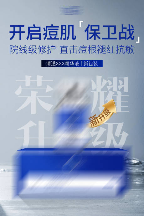 源文件下载【享设计】搜索编号：91950034256077312【美业精华液】