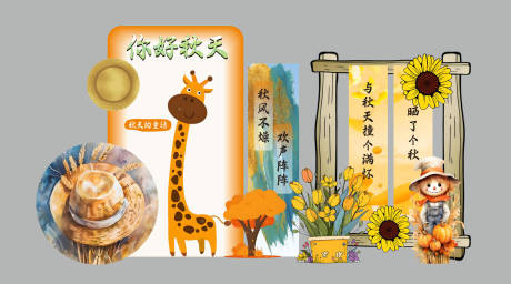 源文件下载【享设计】搜索编号：75110033985274175【幼儿园打卡美陈环创秋天落叶拍照橙色风】