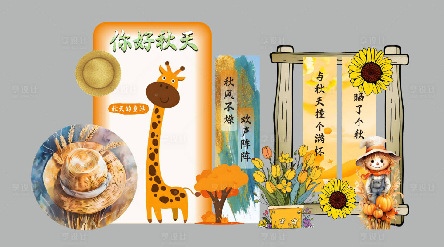 源文件下载【享设计】搜索编号：75110033985274175【幼儿园打卡美陈环创秋天落叶拍照橙色风】