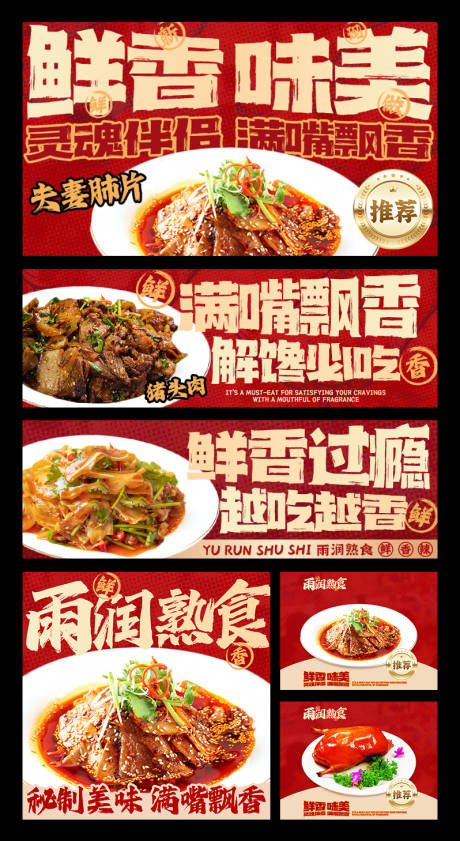 源文件下载【享设计】搜索编号：80220033906504993【卤味外卖平台装修banner】