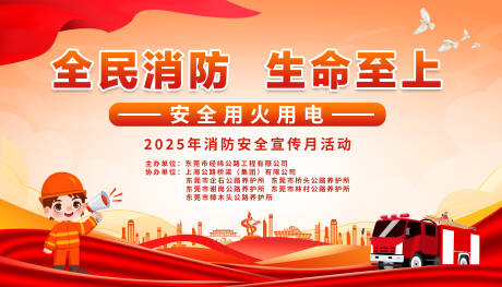 源文件下载【享设计】搜索编号：87770034012938400【全民消防生命至上消防主视觉】