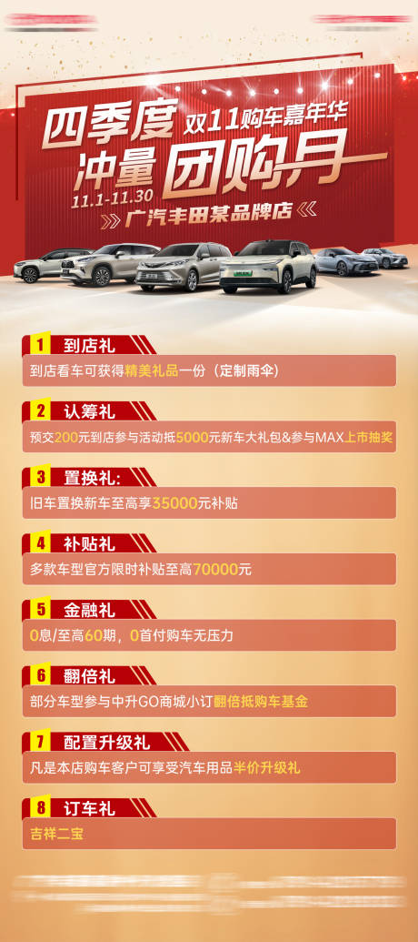 源文件下载【享设计】搜索编号：90190033856653158【汽车双十一团购展架】