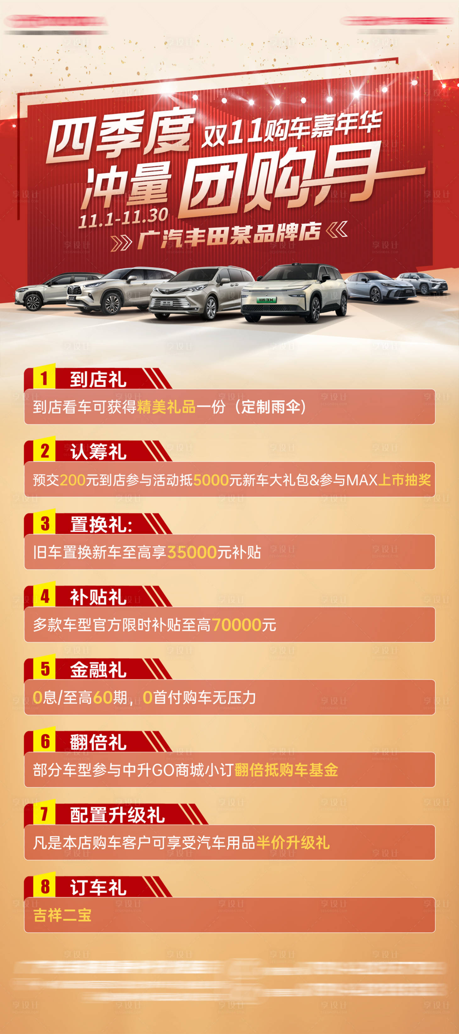 源文件下载【享设计】搜索编号：90190033856653158【汽车双十一团购展架】