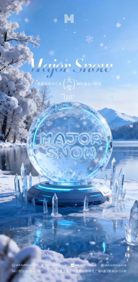 源文件下载【享设计】搜索编号：86290034162079637【酒吧KTV地产节气大雪海报】