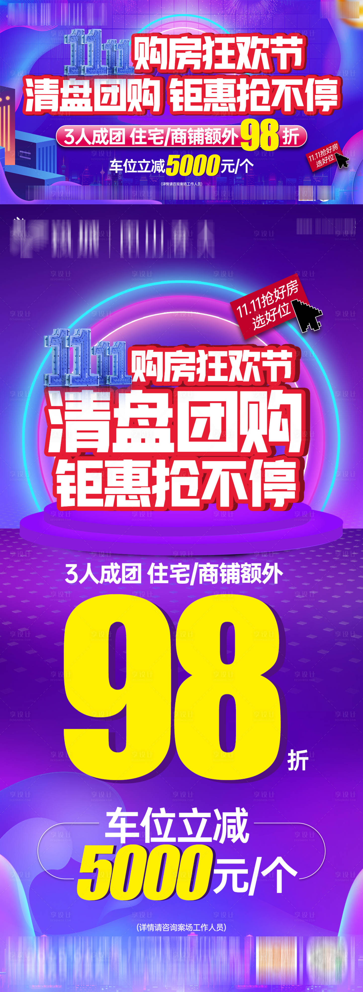 源文件下载【享设计】搜索编号：87140033971931312【双十一钜惠活动展板】