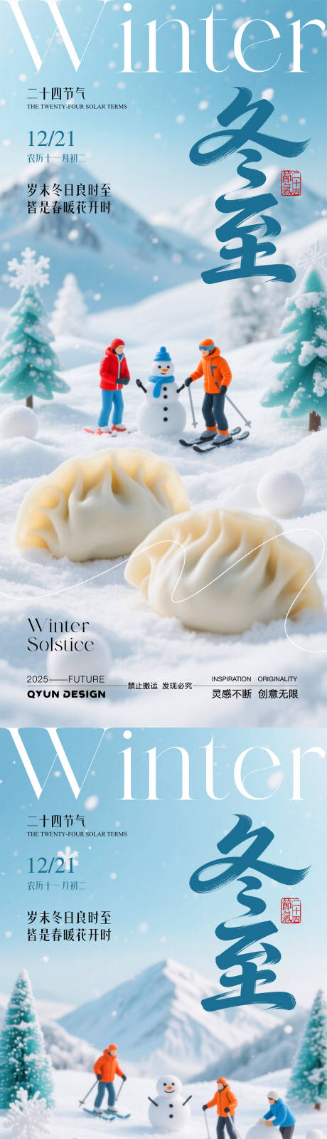 源文件下載【享設計】搜索編號：94930034241784164【冬至節氣海報】