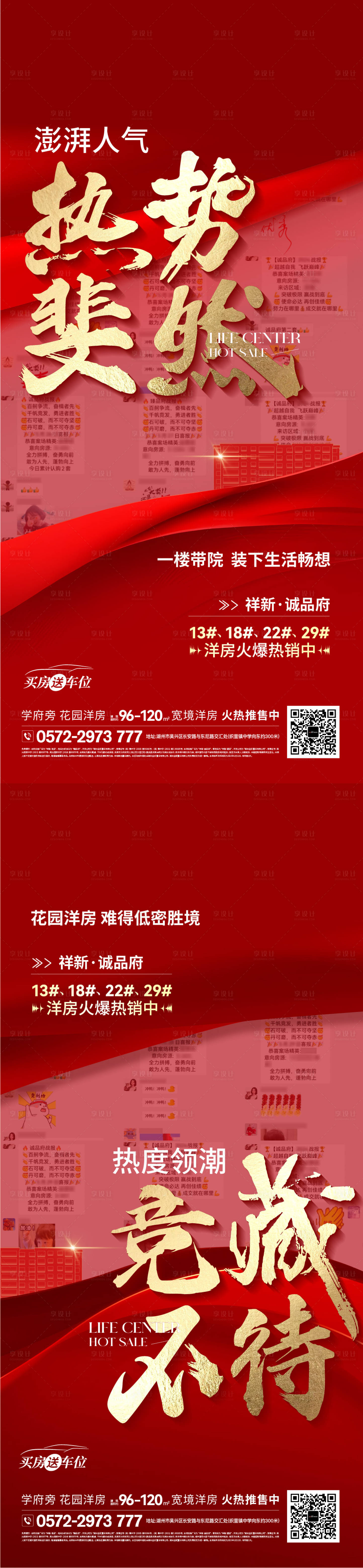源文件下载【享设计】搜索编号：72610033951478020【成交截图海报】
