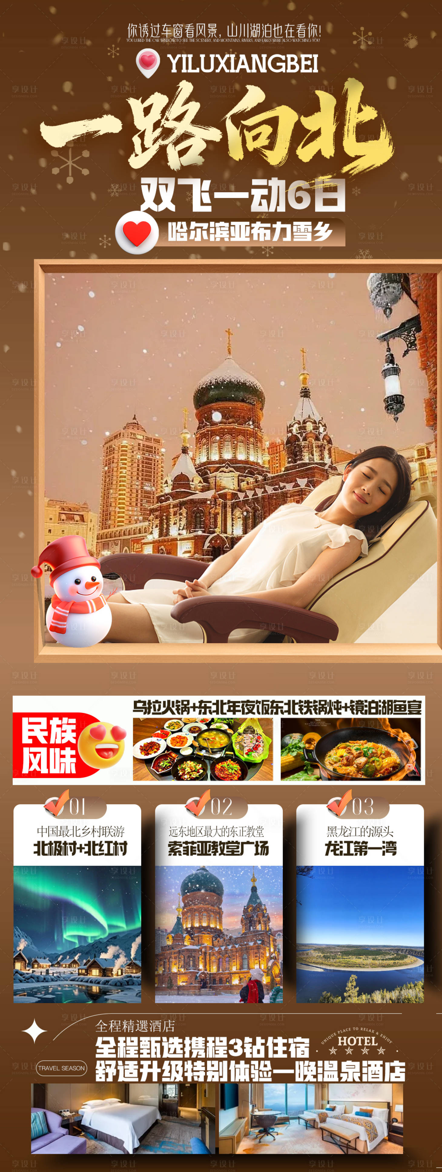 源文件下载【享设计】搜索编号：16910033936871433【旅游海报】