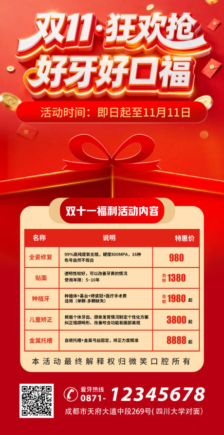 源文件下载【享设计】搜索编号：93770033879509993【双十一口腔狂欢季海报】