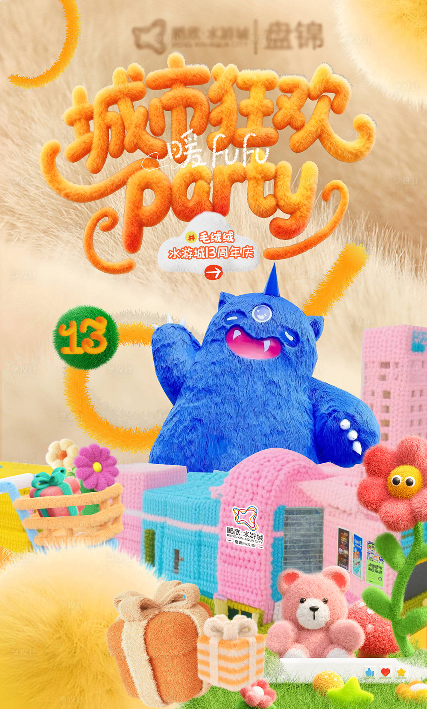 源文件下载【享设计】搜索编号：57950034185074821【店庆KV视觉】