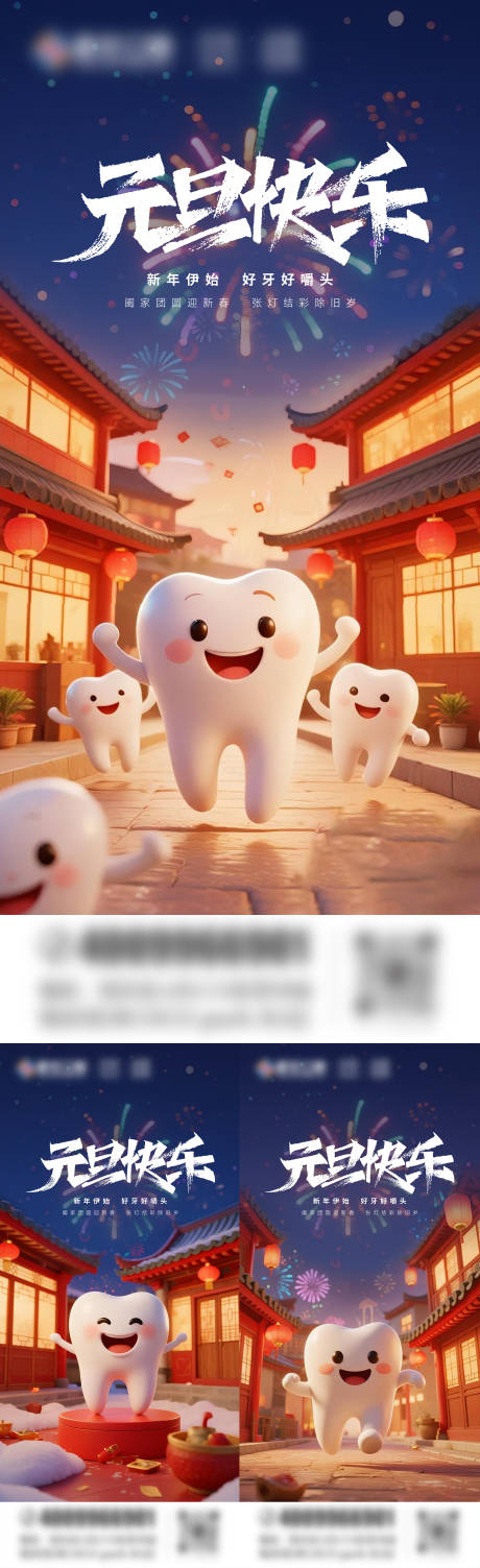 源文件下载【享设计】搜索编号：34030034035584514【元旦口腔系列海报】