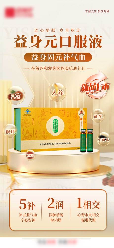 源文件下载【享设计】搜索编号：78160034215688439【补气血产品海报】