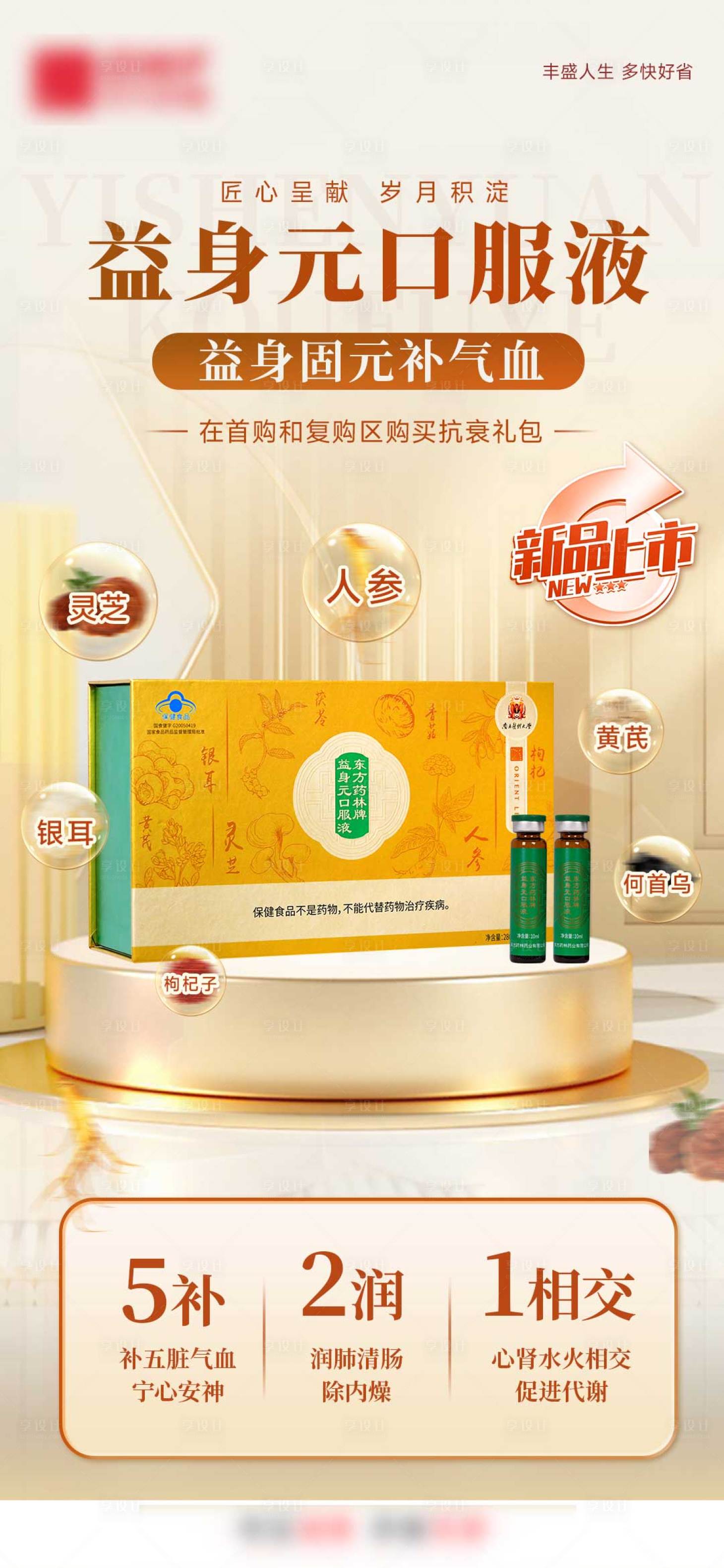 源文件下载【享设计】搜索编号：78160034215688439【补气血产品海报】