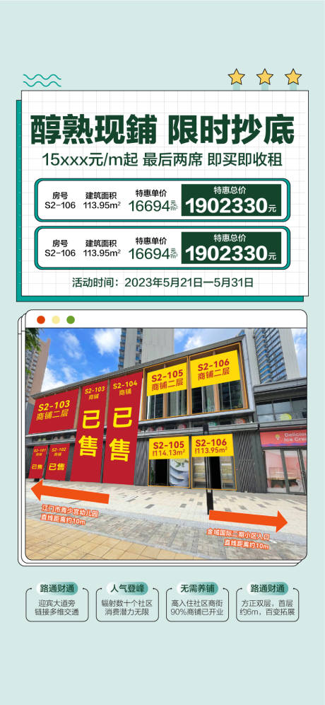 源文件下载【享设计】搜索编号：60820033836944495【醇熟现铺限时超低特惠】