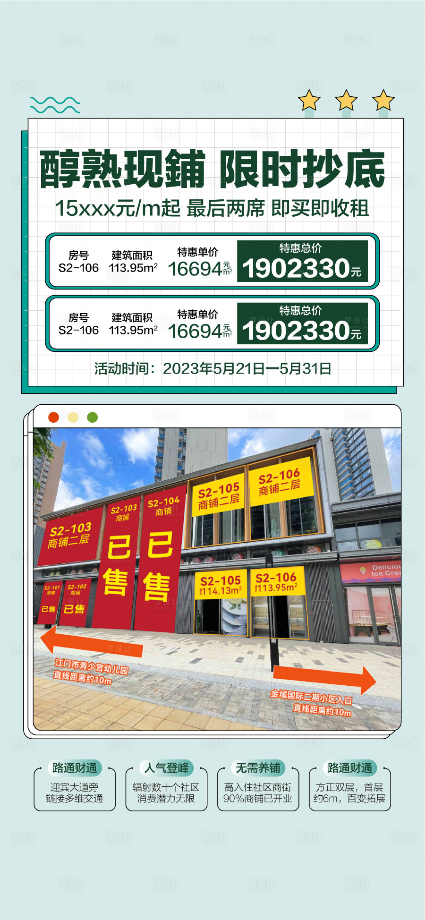 源文件下载【享设计】搜索编号：60820033836944495【醇熟现铺限时超低特惠】