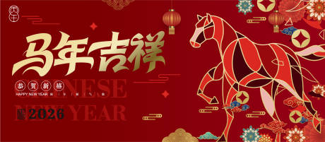 源文件下载【享设计】搜索编号：24510034204564577【新年海报背景】