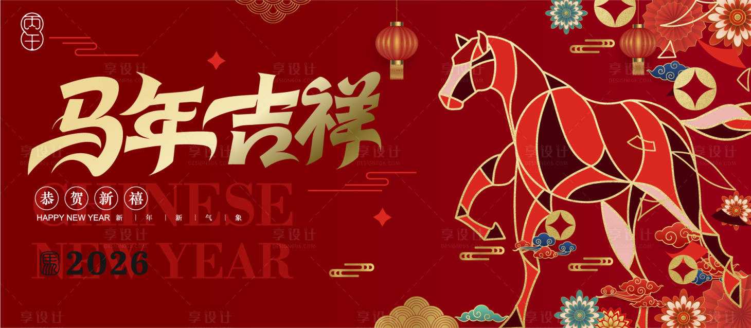 源文件下载【享设计】搜索编号：24510034204564577【新年海报背景】