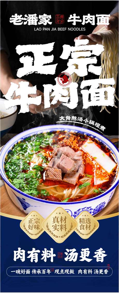 源文件下载【享设计】搜索编号：24410034215613073【餐饮兰州拉面灯箱海报】