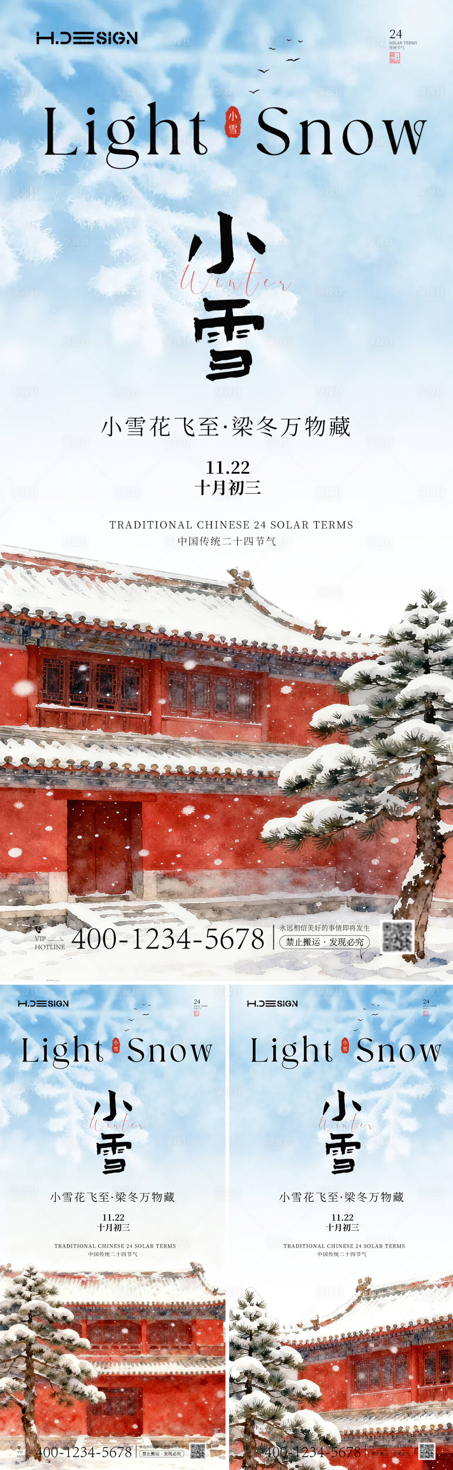 源文件下载【享设计】搜索编号：47950034031168231【小雪节气海报】