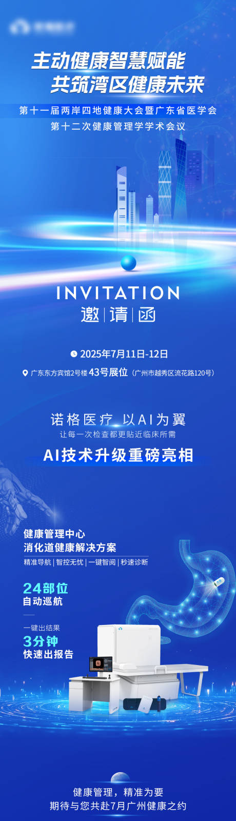 源文件下载【享设计】搜索编号：35010034107811502【邀请函长图海报】