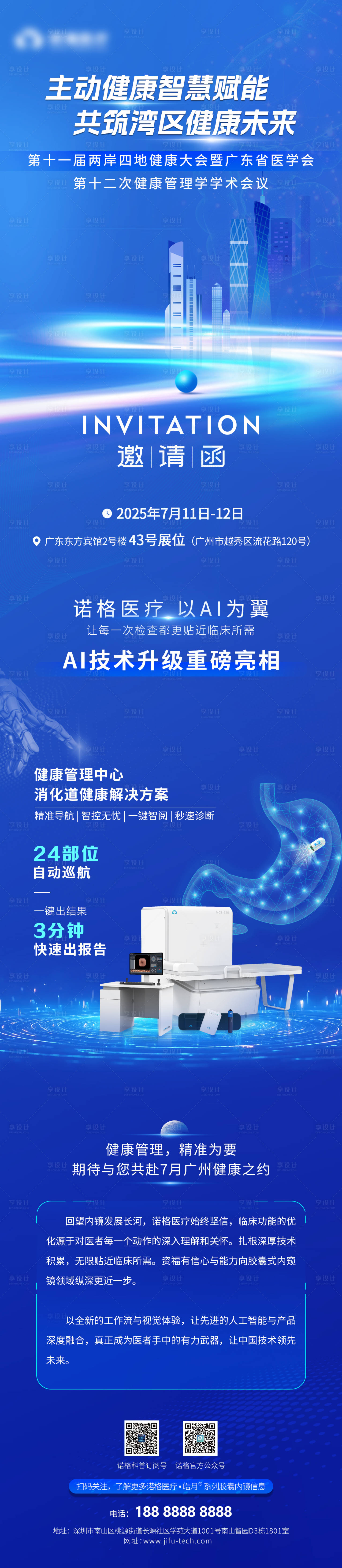 源文件下载【享设计】搜索编号：35010034107811502【邀请函长图海报】