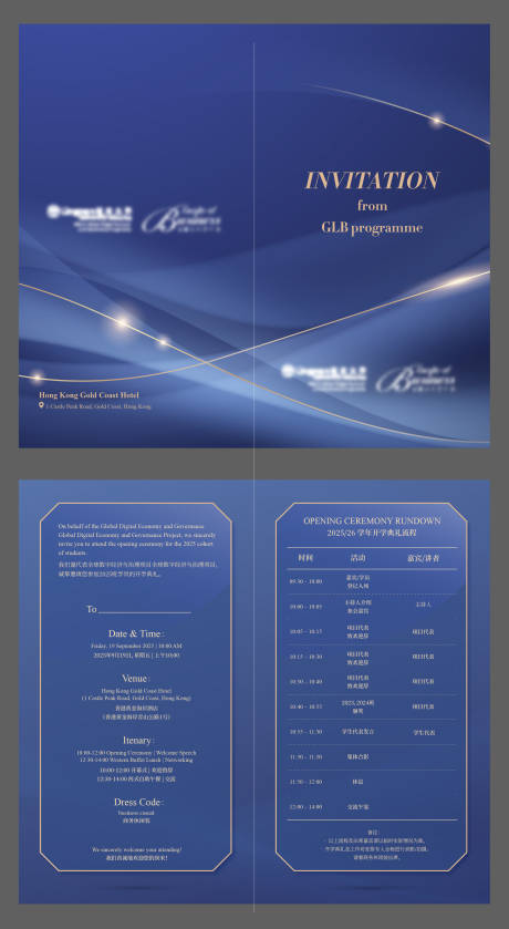 源文件下载【享设计】搜索编号：21550034073613452【蓝色简约大气正式商务邀请函折页】