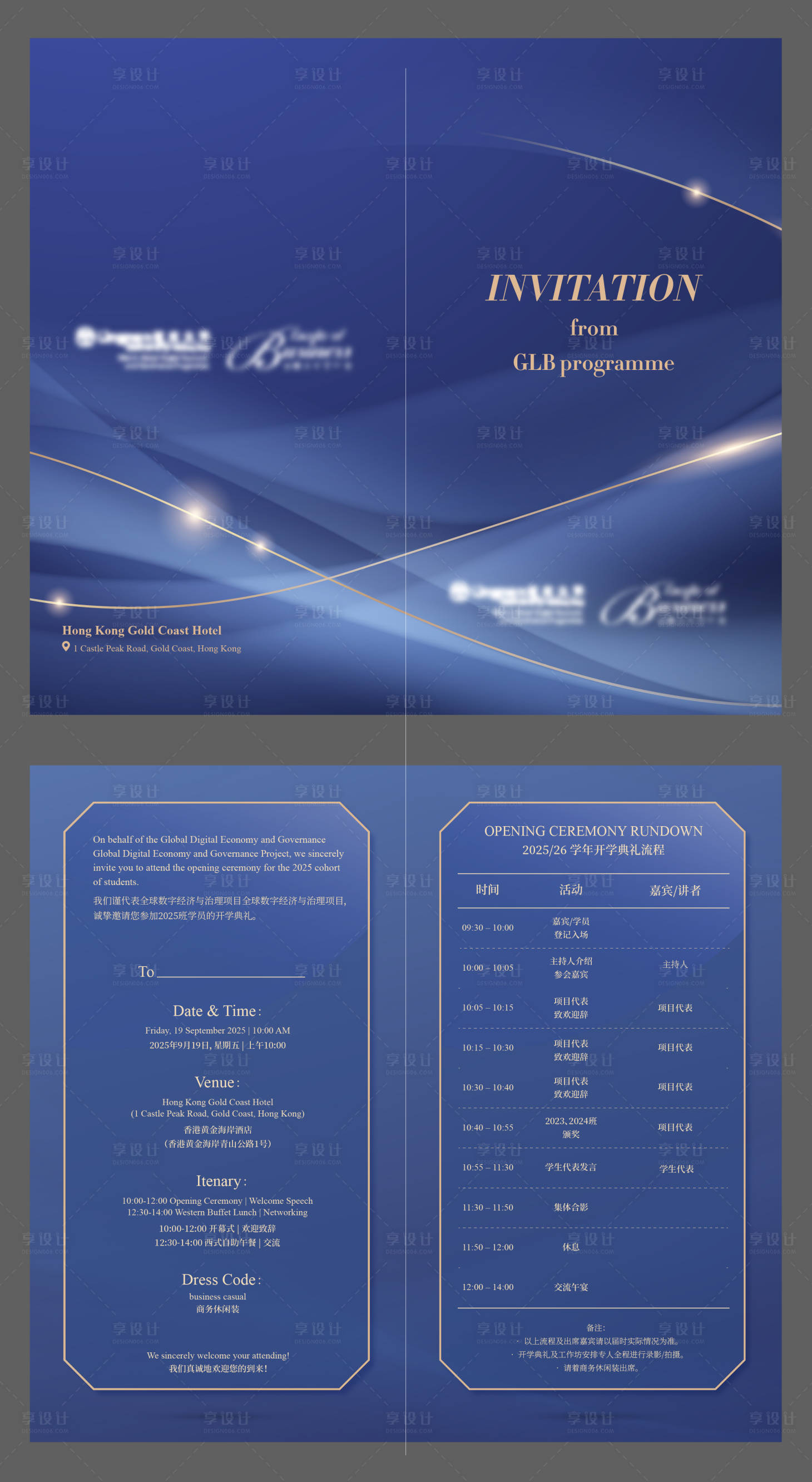 源文件下载【享设计】搜索编号：21550034073613452【蓝色简约大气正式商务邀请函折页】