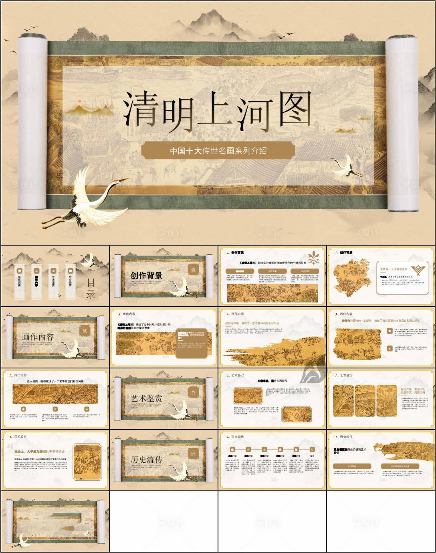 源文件下载【享设计】搜索编号：50540034178682457【中国风ppt】