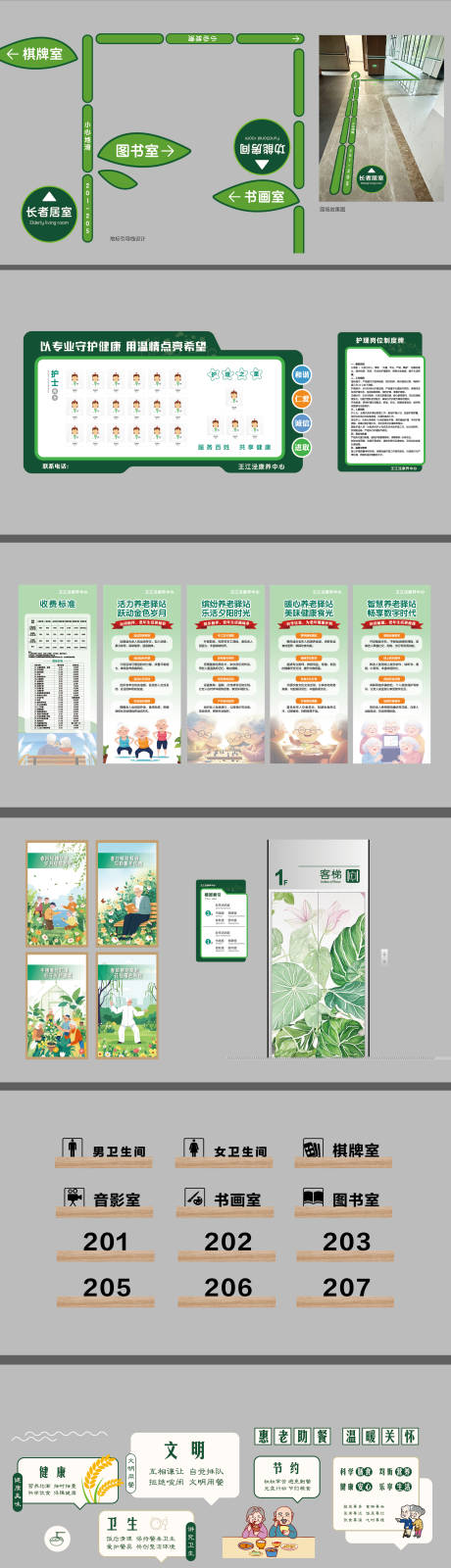 源文件下載【享設計】搜索編號：71880034281902198【養老院老年氛圍布置文化上墻】
